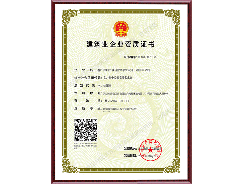 建筑企业资质证书