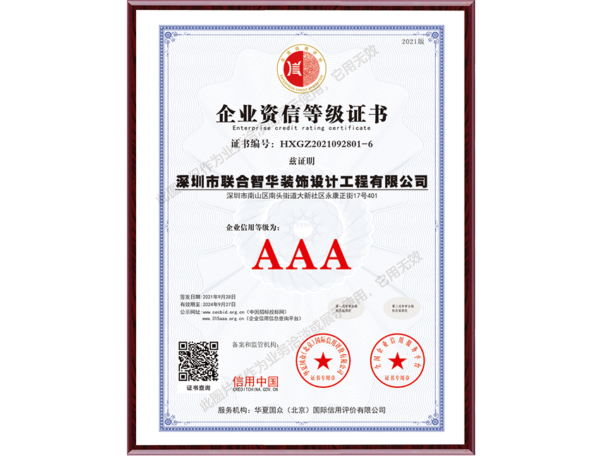 3A企业资信等级证书